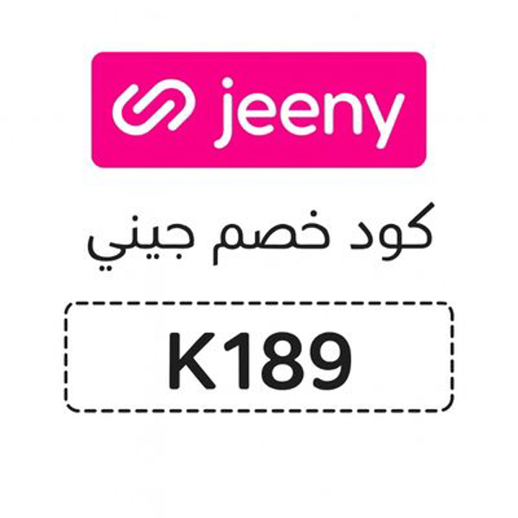 كود خصم جينى