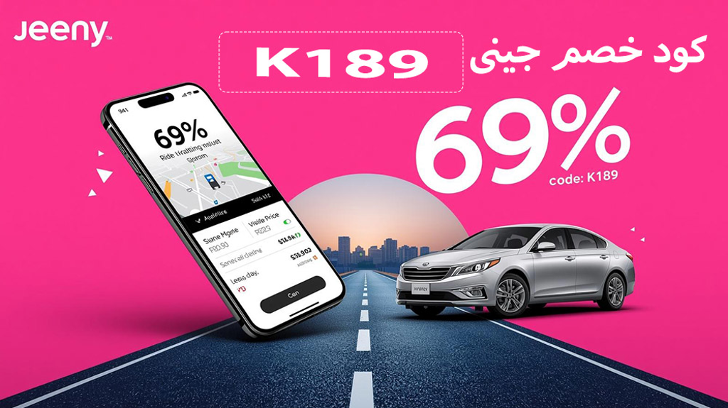 كود خصم جينى