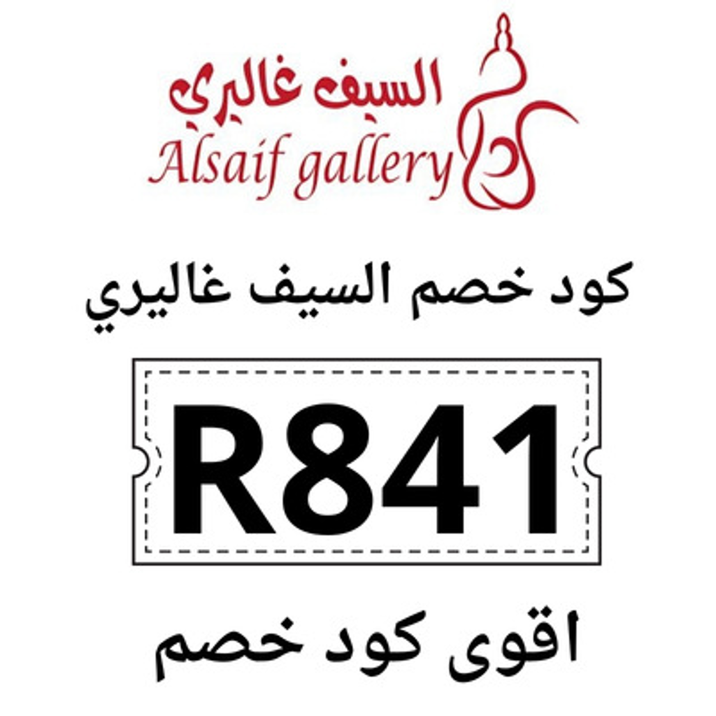 كود خصم السيف غاليري