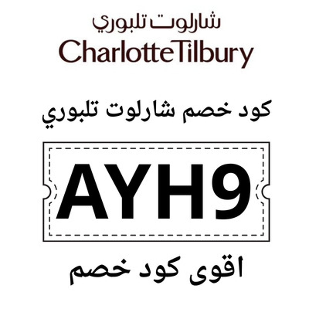 كود خصم شارلوت تلبوري