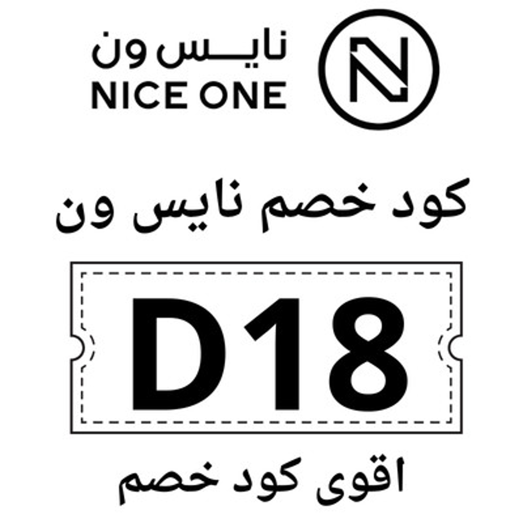 كود خصم نايس ون